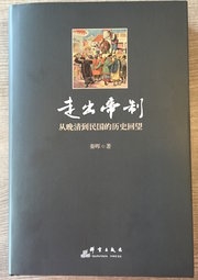 On China's Constitution Day, Book on Constitutionalism Largely Disappears